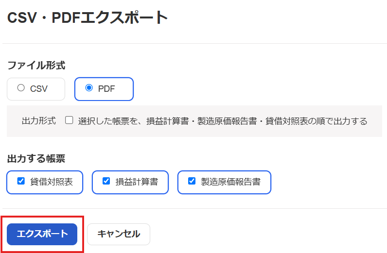 エクスポート画面のスクリーンショット