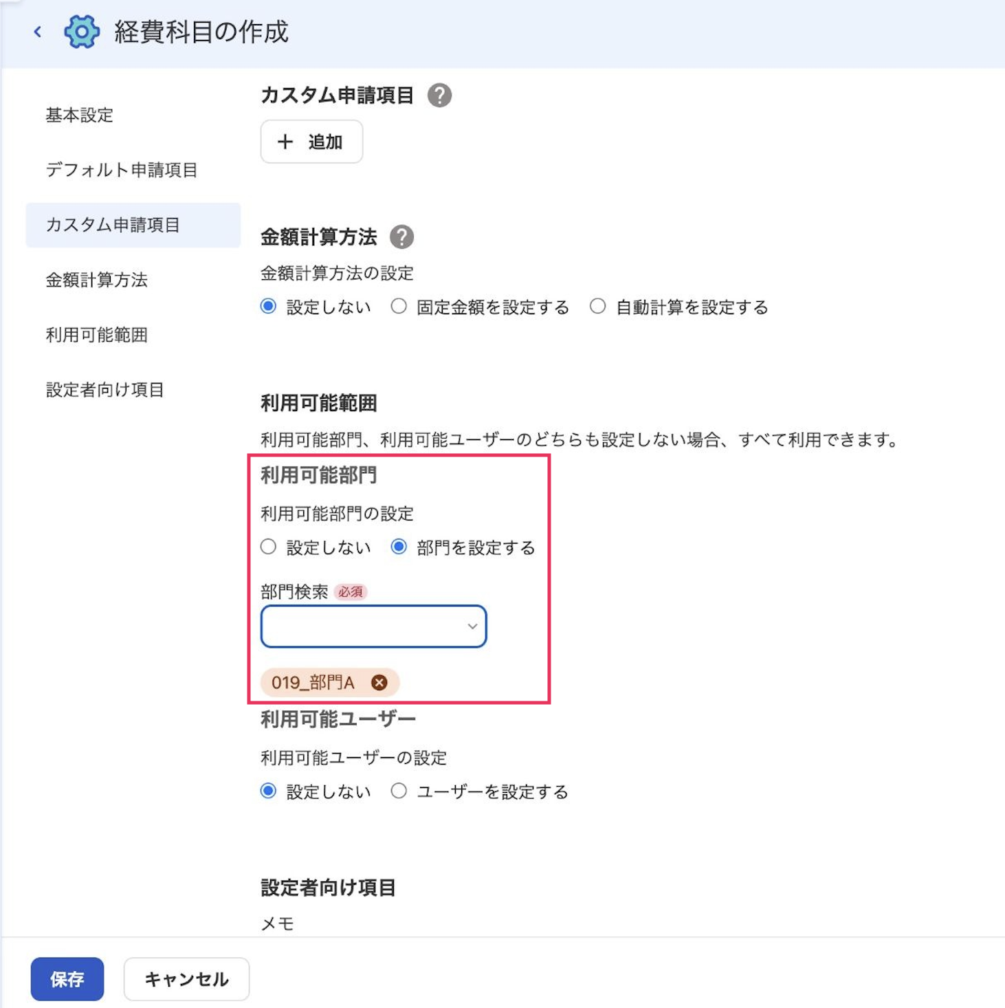 利用可能部門を指し示しているスクリーンショット