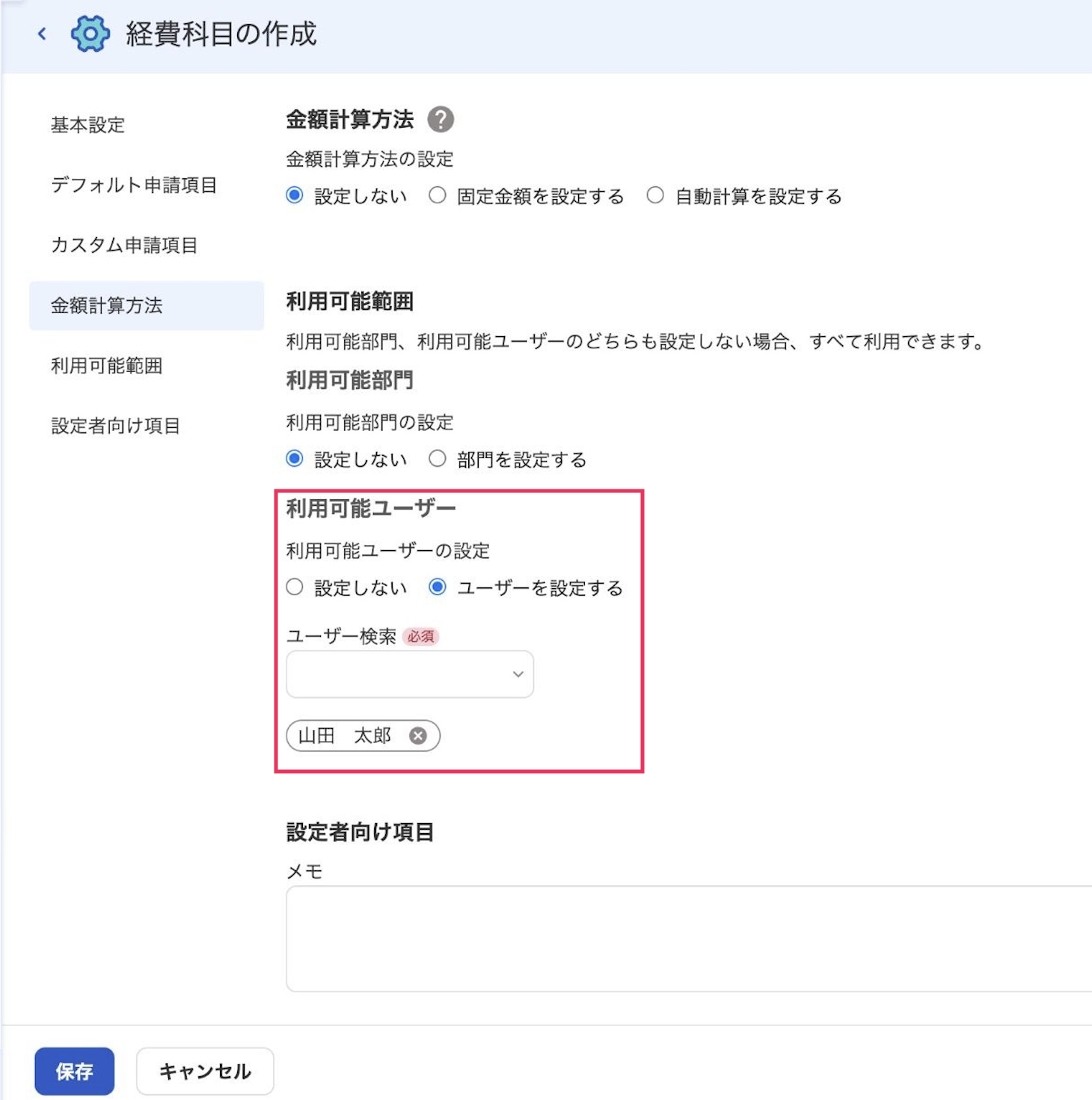 利用可能ユーザーを指し示しているスクリーンショット