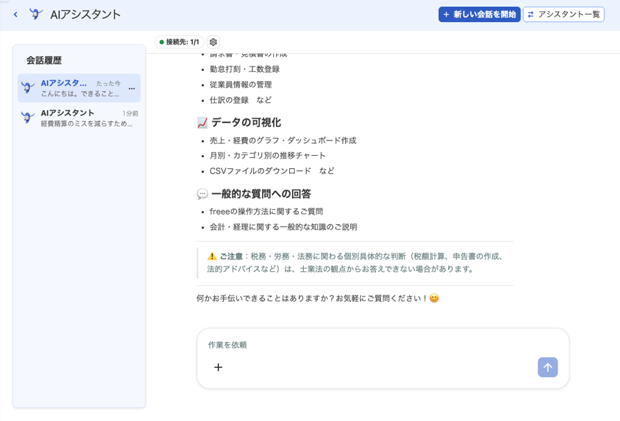 AIアシスタント画面で回答が表示されているスクリーンショット