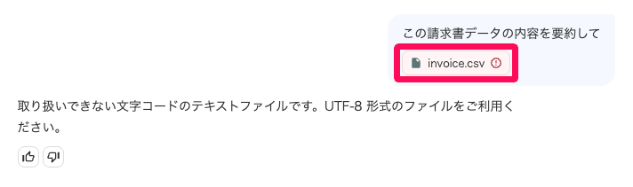 会話画面の添付したファイルのエラーを指し示しているスクリーンショット