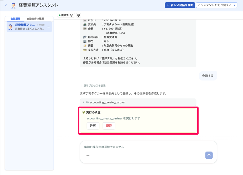 作成したAIアシスタントの会話画面の実行の承認エリアを指し示しているスクリーンショット