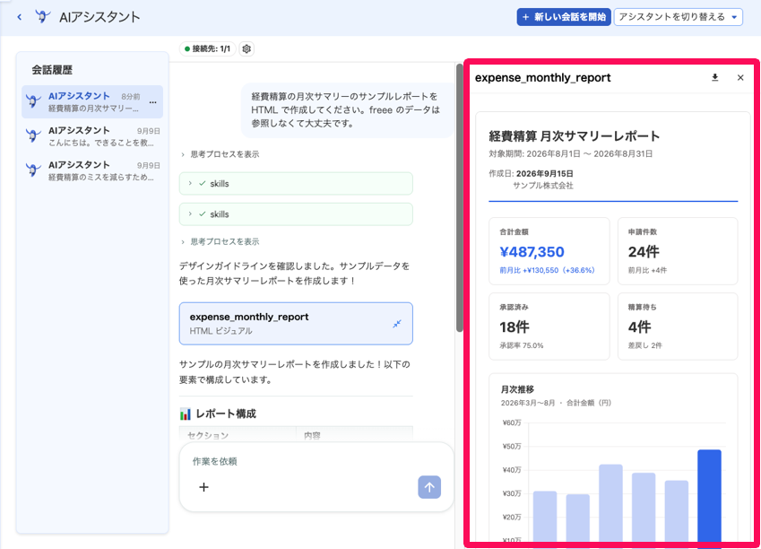 AIアシスタント画面でプレビューを指し示しているスクリーンショット