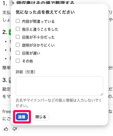 気になった点を教えてください画面の送信ボタンを指し示しているスクリーンショット