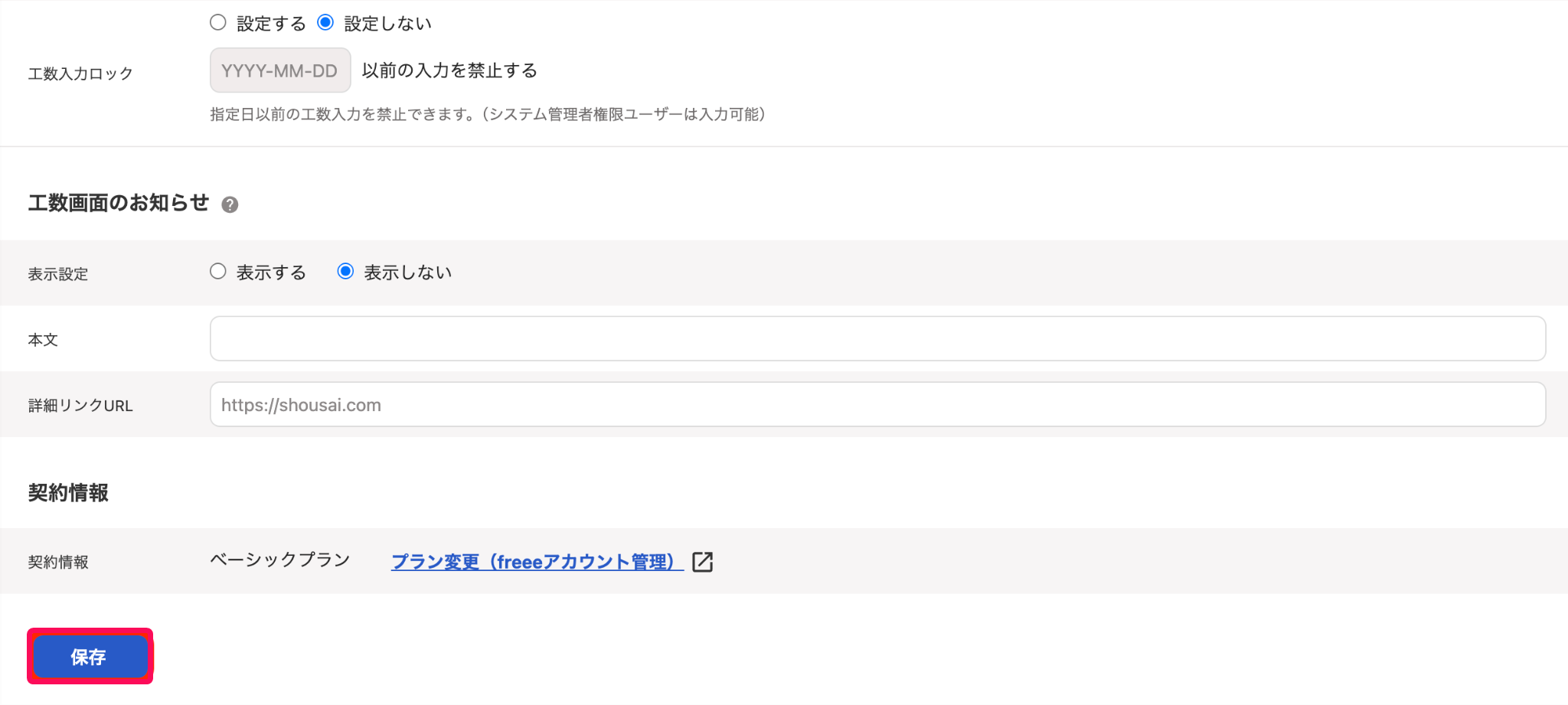 保存ボタンを指し示しているスクリーンショット
