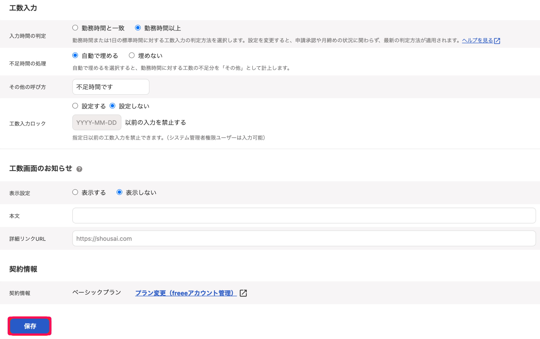 工数入力画面の保存ボタンを指し示しているスクリーンショット