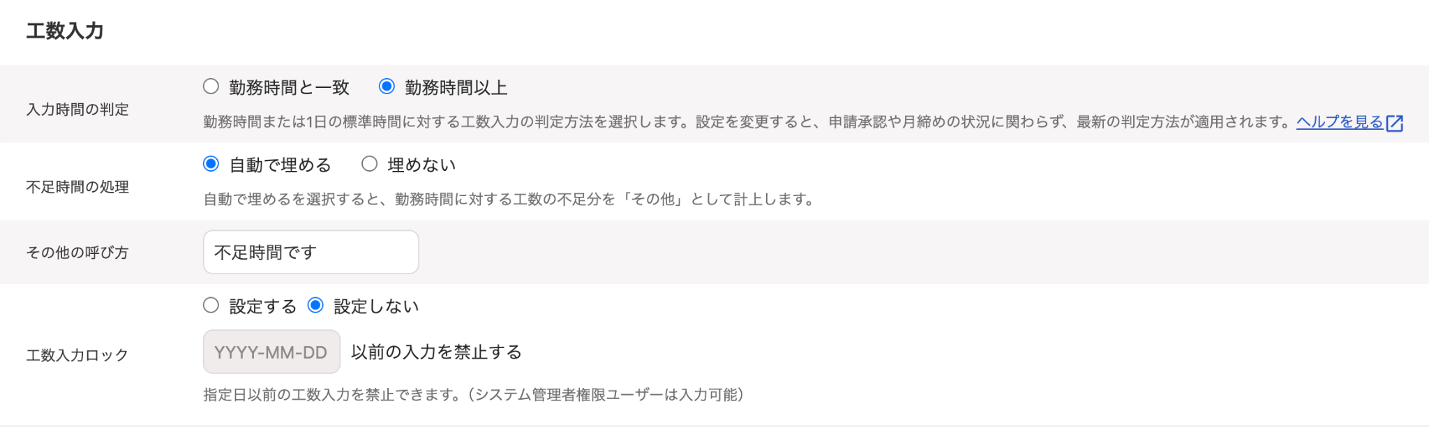 工数入力画面でその他の呼び方の設定画面のスクリーンショット