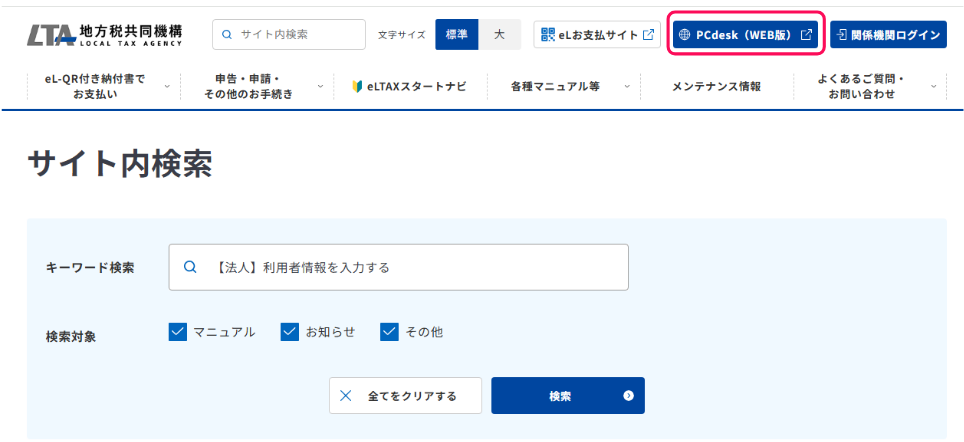 ［PCdesk（WEB版）ボタンを指し示しているスクリーンショット］