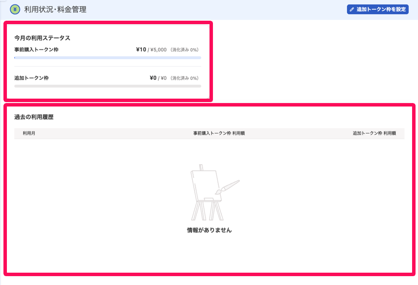 利用状況料金管理画面のスクリーンショット