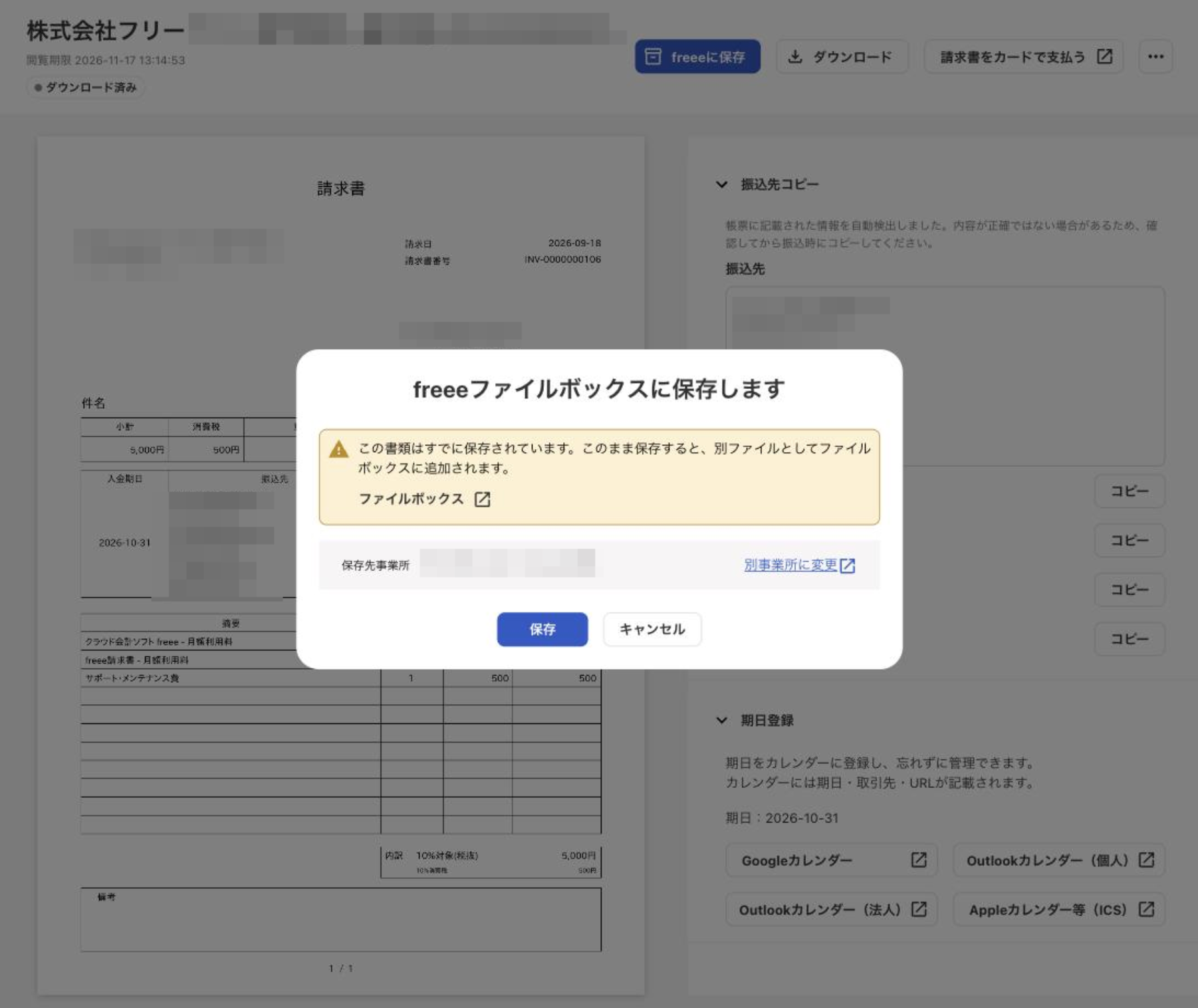 ファイルボックス保存画面のスクリーンショット