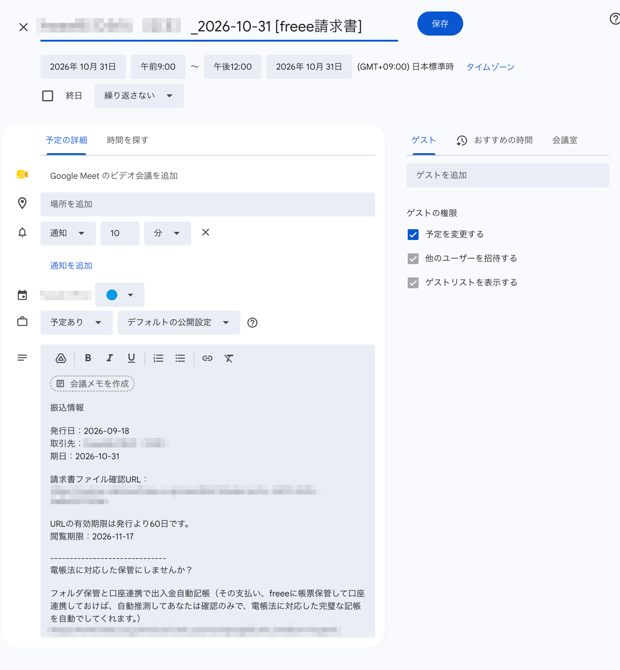 Googleカレンダー登録画面のスクリーンショット