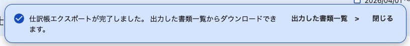 出力完了後のメッセージ画面のスクリーンショット