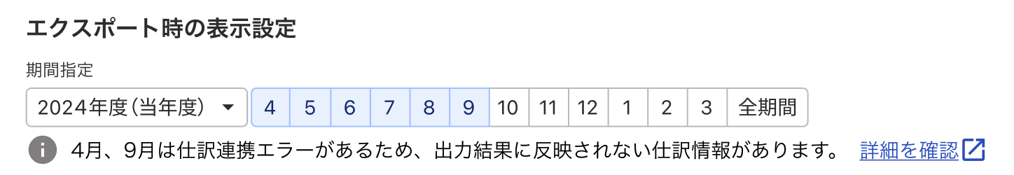 エクスポート時の表示設定画面のスクリーンショット