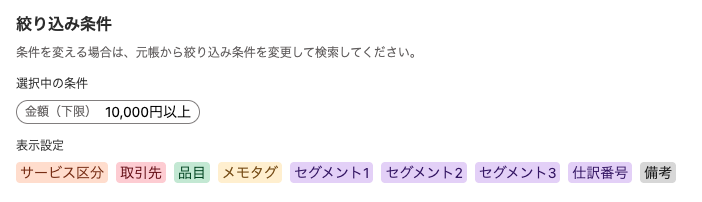 絞り込み条件項目のスクリーンショット