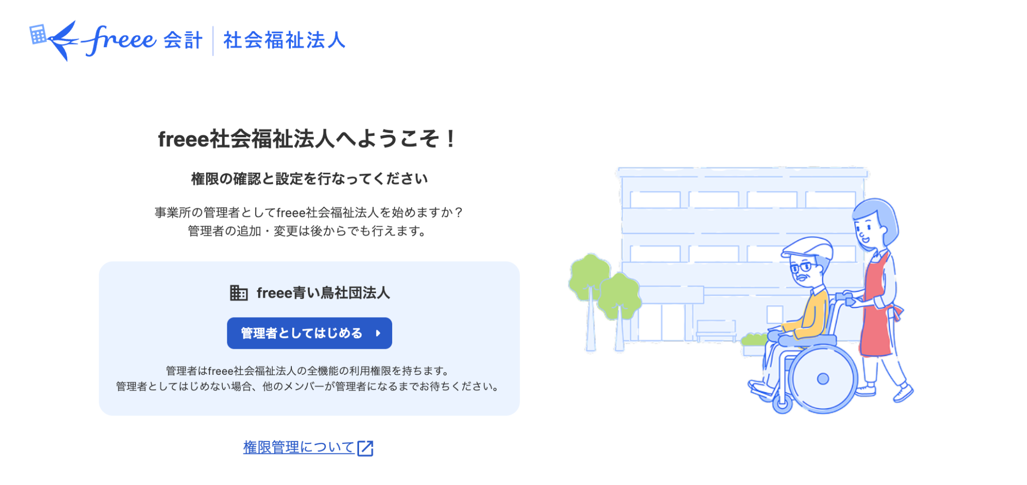 freee社会福祉法人のログイン画面のスクリーンショット