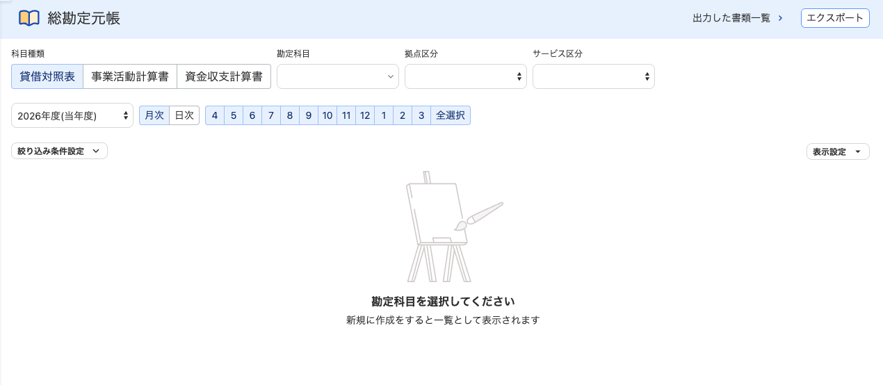 総勘定元帳画面のスクリーンショット
