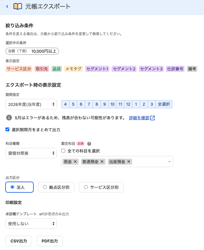 元帳エクスポート画面のスクリーンショット