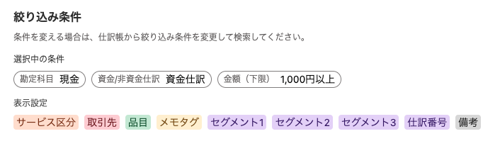 絞り込み条件画面のスクリーンショット