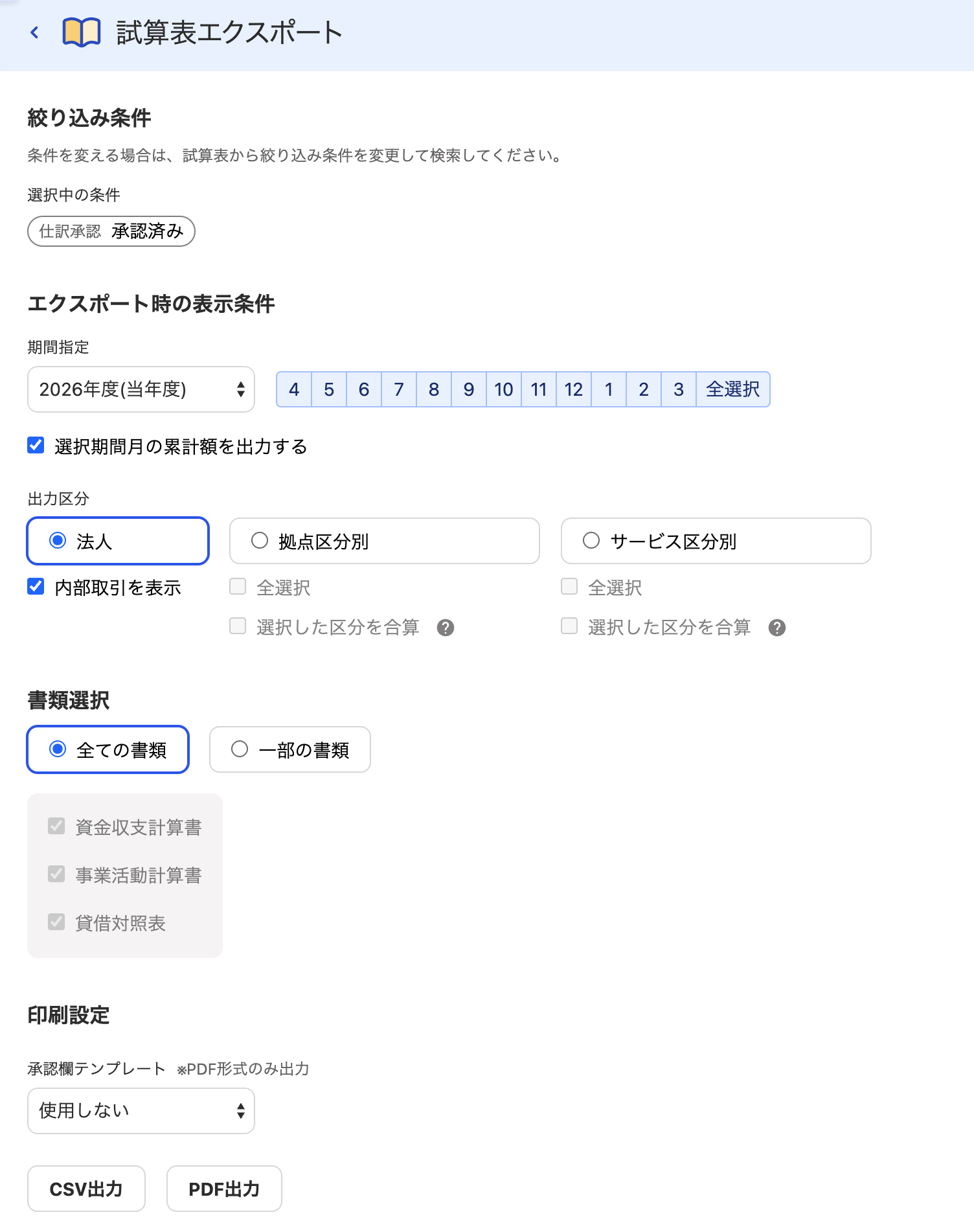 出力設定のスクリーンショット