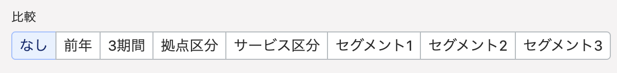 比較セクションのスクリーンショット