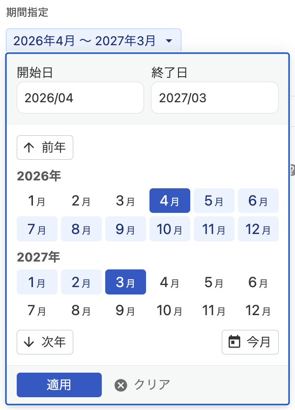 期間設定のスクリーンショット