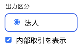 出力区分のスクリーンショット