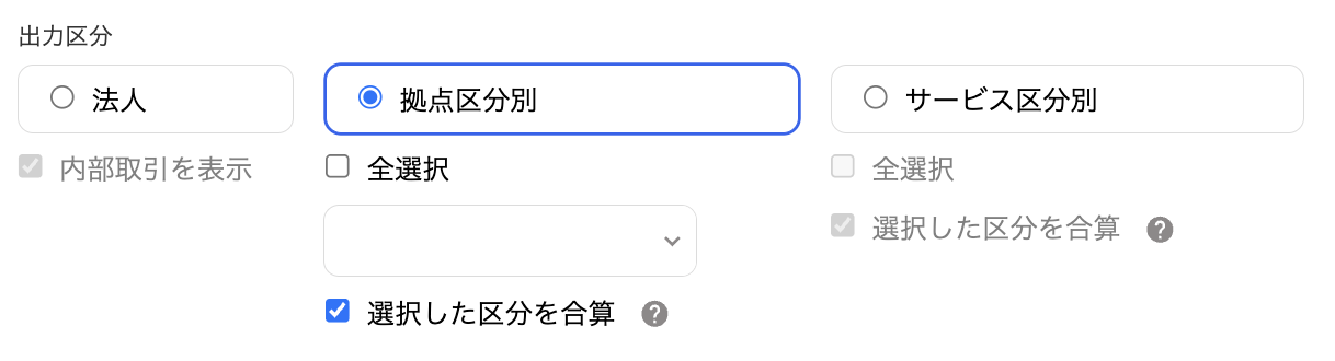 出力区分の設定画面のスクリーンショット