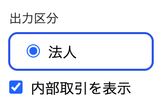 出力区分のスクリーンショット