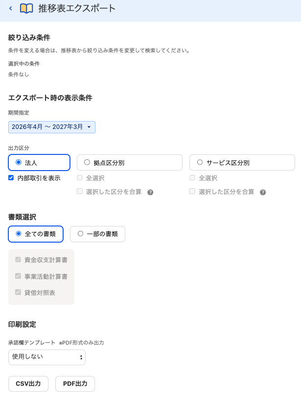 条件を設定する画面のスクリーンショット