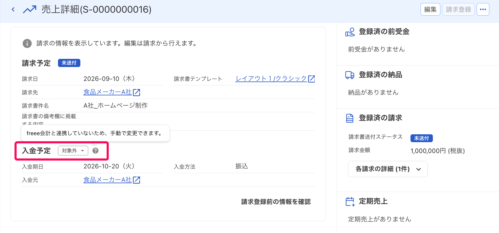 入金予定箇所を指し示すスクリーンショット