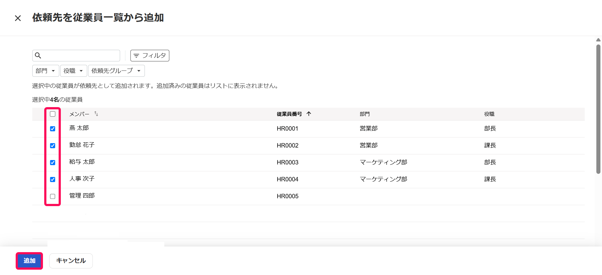 チェックボックスと追加ボタンを指し示すスクリーンショット