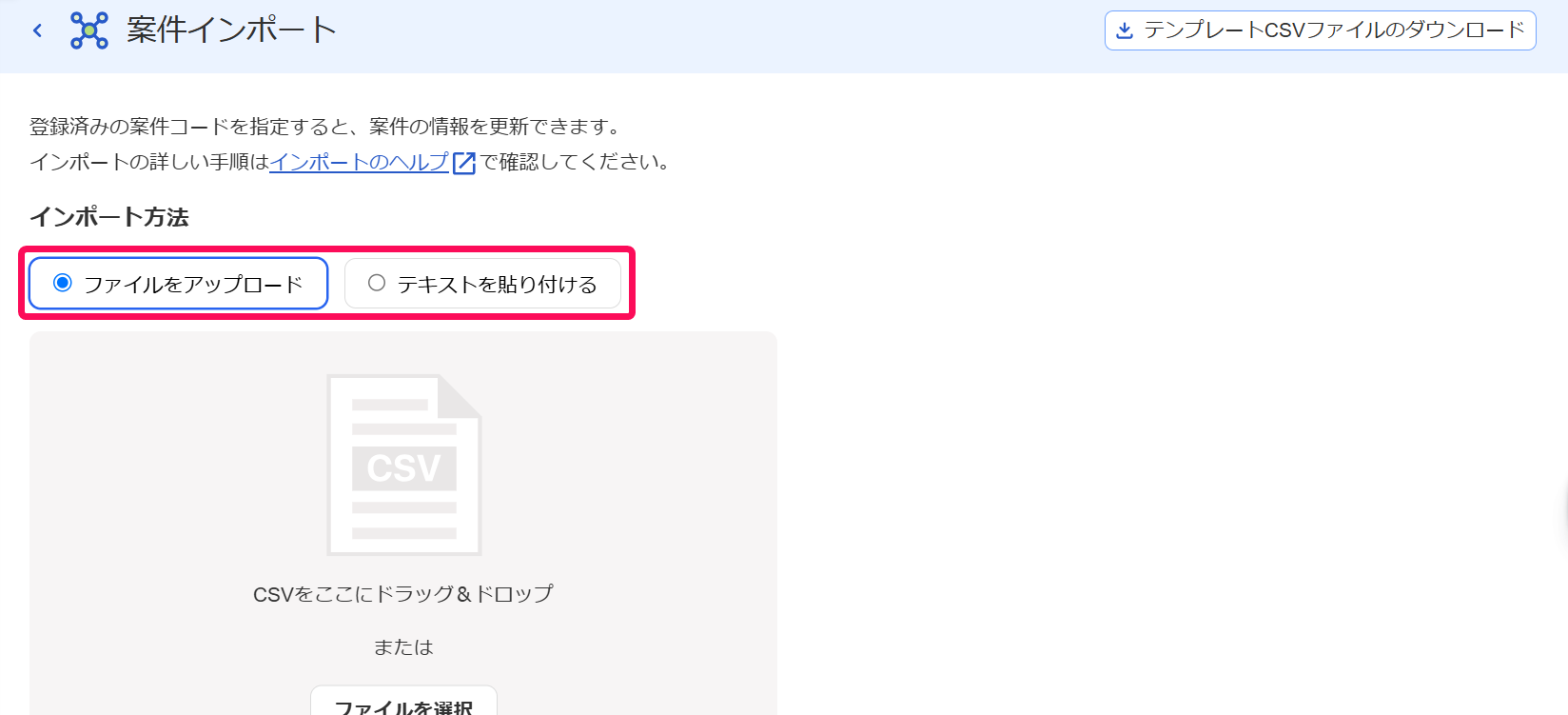 インポート方法を指し示しているスクリーンショット