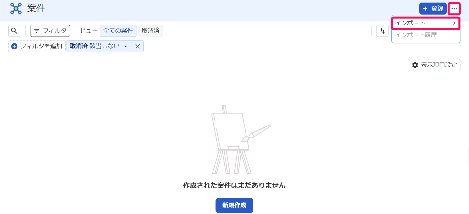 ［インポート］メニューを指し示しているスクリーンショット