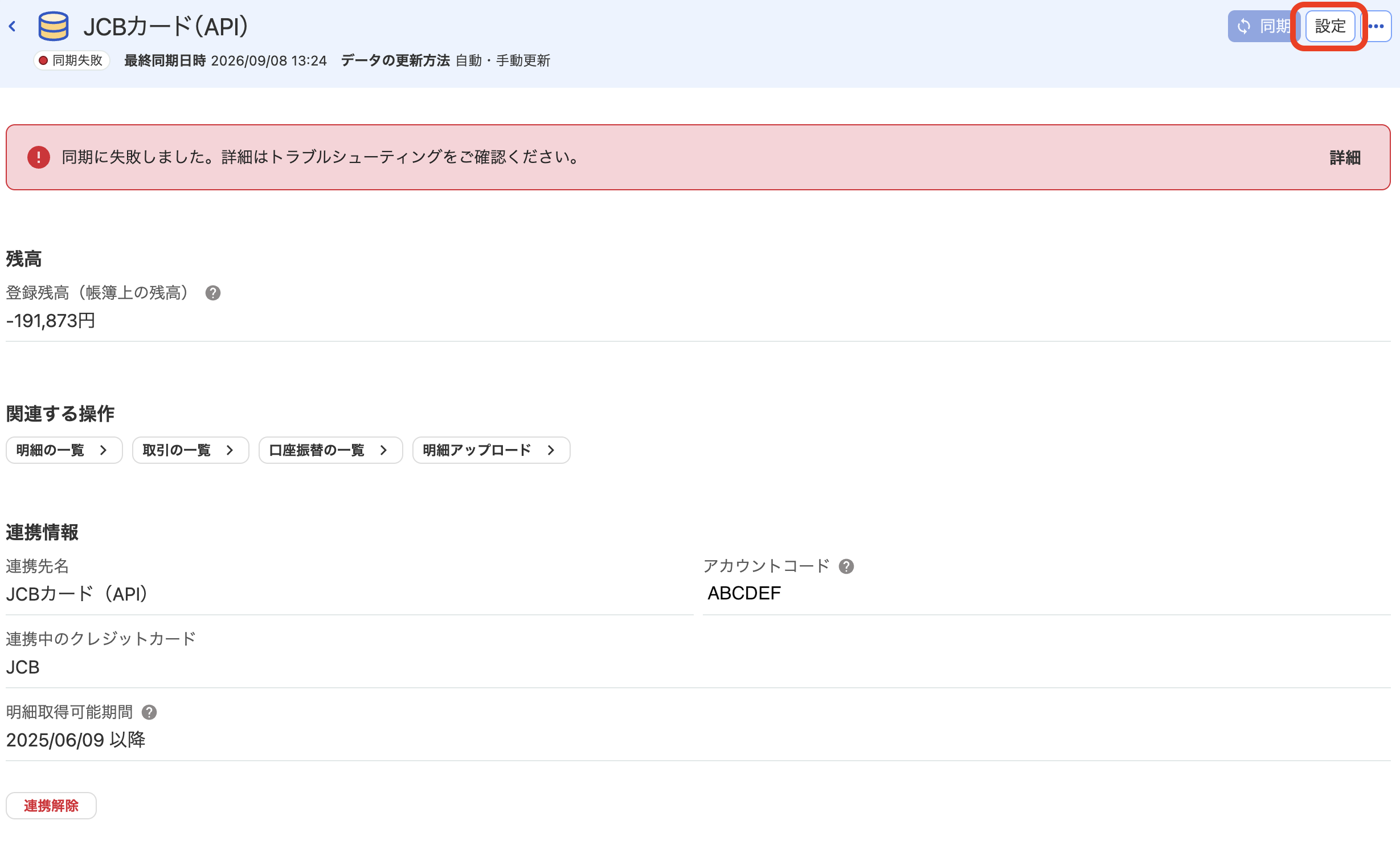 スクリーンショット 2026-09-09 14.36.29.png
