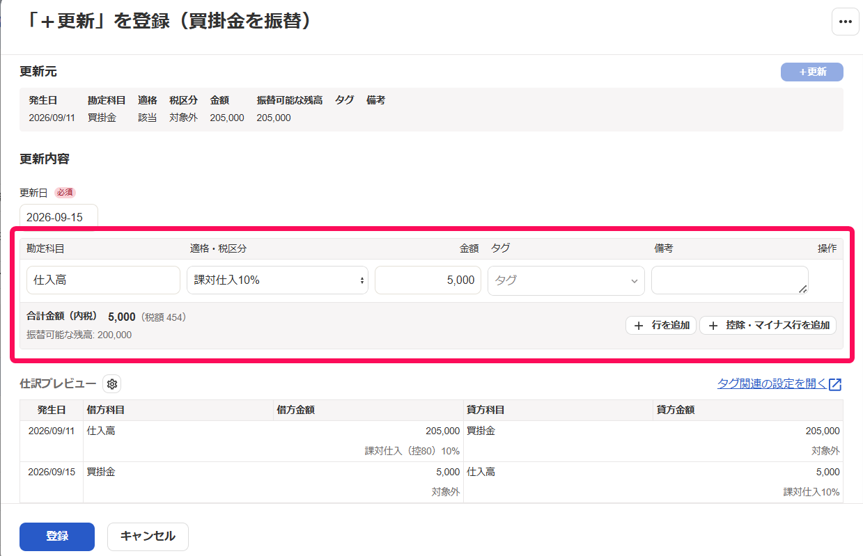 更新内容の項目を指し示すスクリーンショット