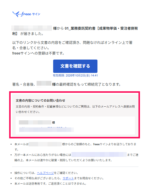 freeeサイン事務局から届いたメールの「文書の内容についてのお問い合わせ」を指し示しているスクリーンショット