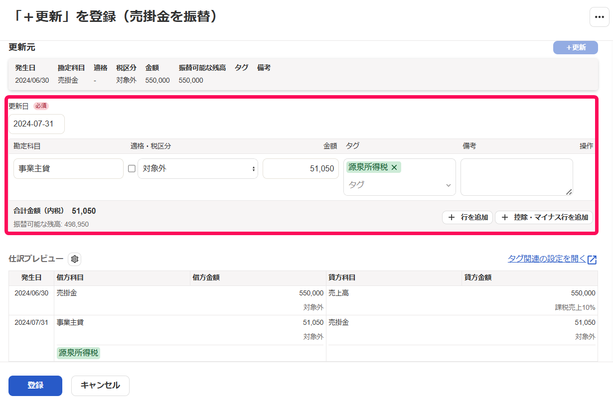 ＋更新の入力欄を指し示すスクリーンショット
