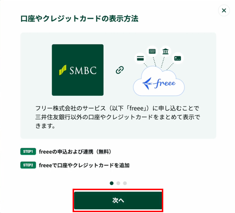 次へボタンを指し示すスクリーンショット