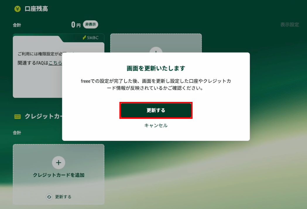 更新するボタンを指し示すスクリーンショット