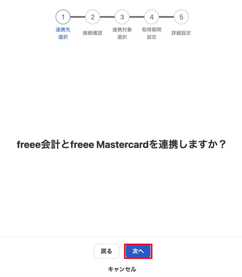 次へボタンを指し示すスクリーンショット