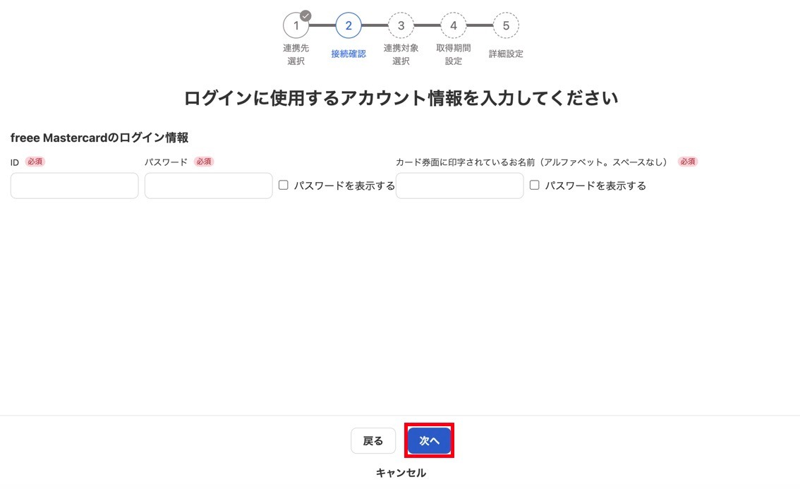 次へを指し示すスクリーンショット