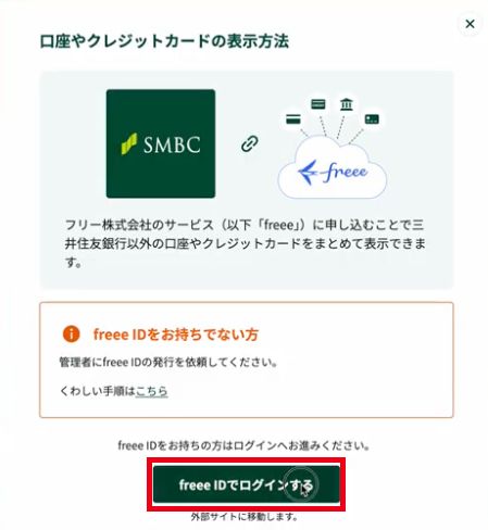 freeeIDでログインするを指し示すスクリーンショット