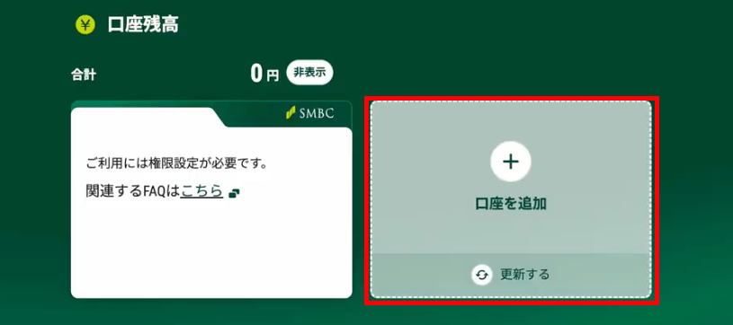 SMBCページのスクリーンショット