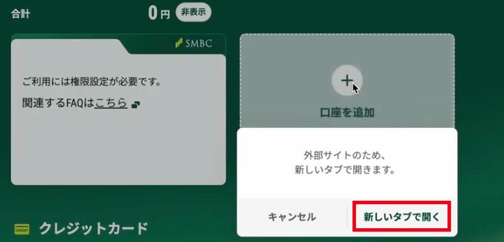 新しいタブで開くを指し示すスクリーンショット