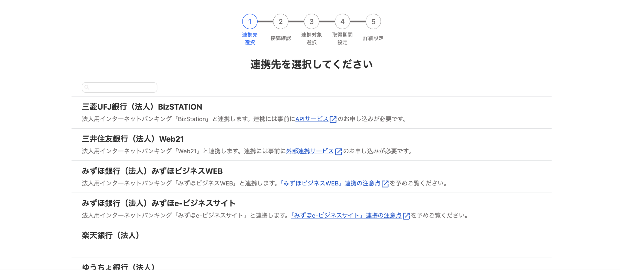 口座が表示されているスクリーンショット