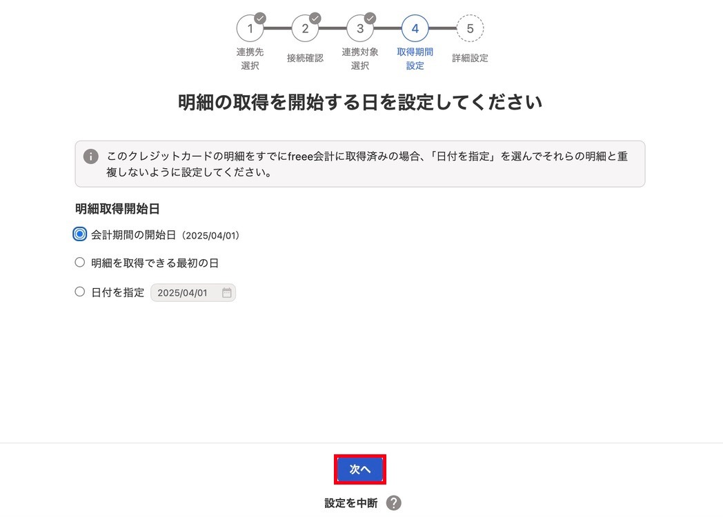 次へを指し示すスクリーンショット