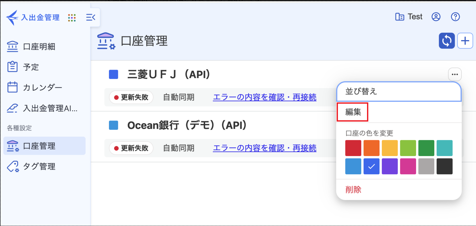 編集ボタンを指し示すスクリーンショット