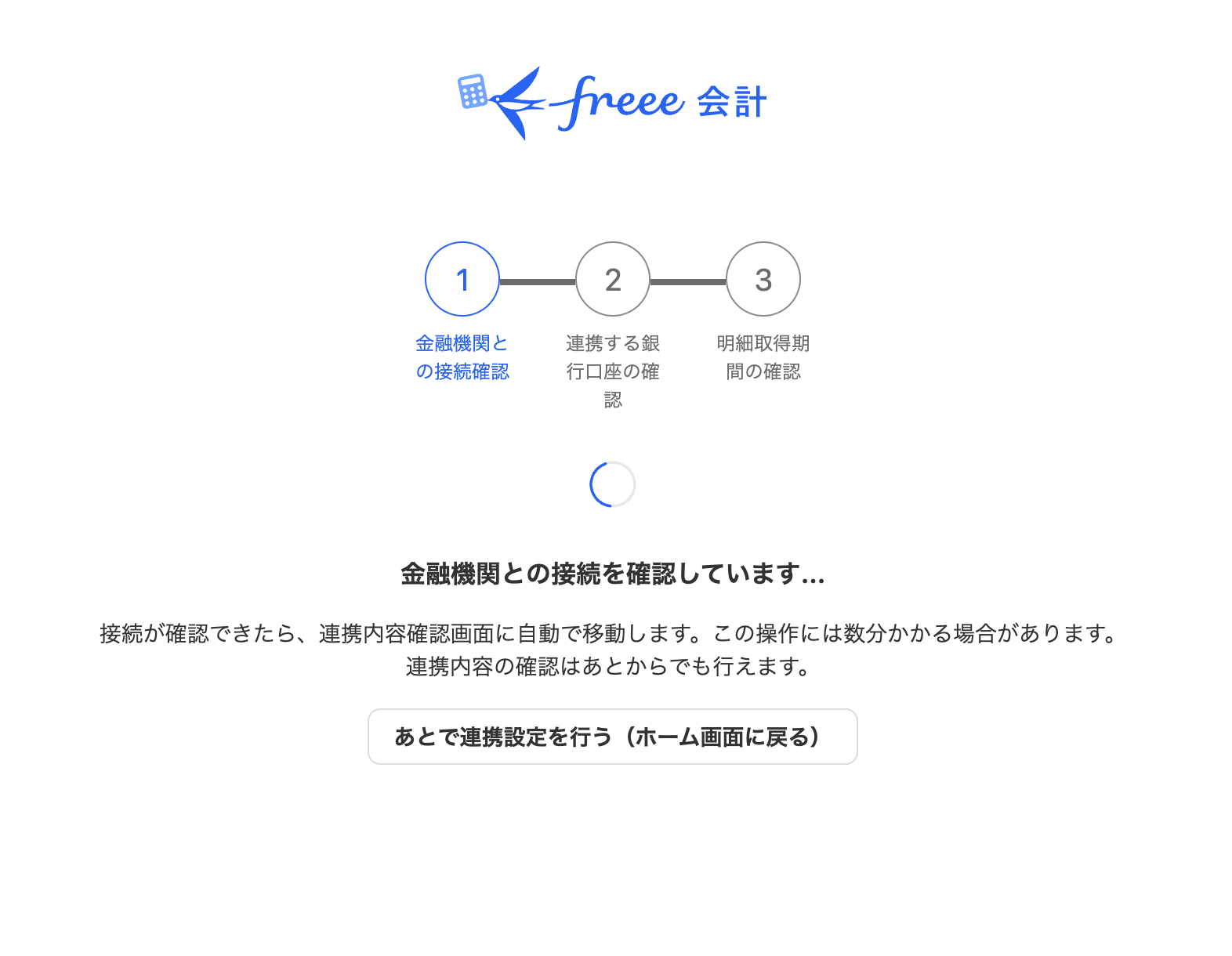 切り替わった画面のスクリーンショット