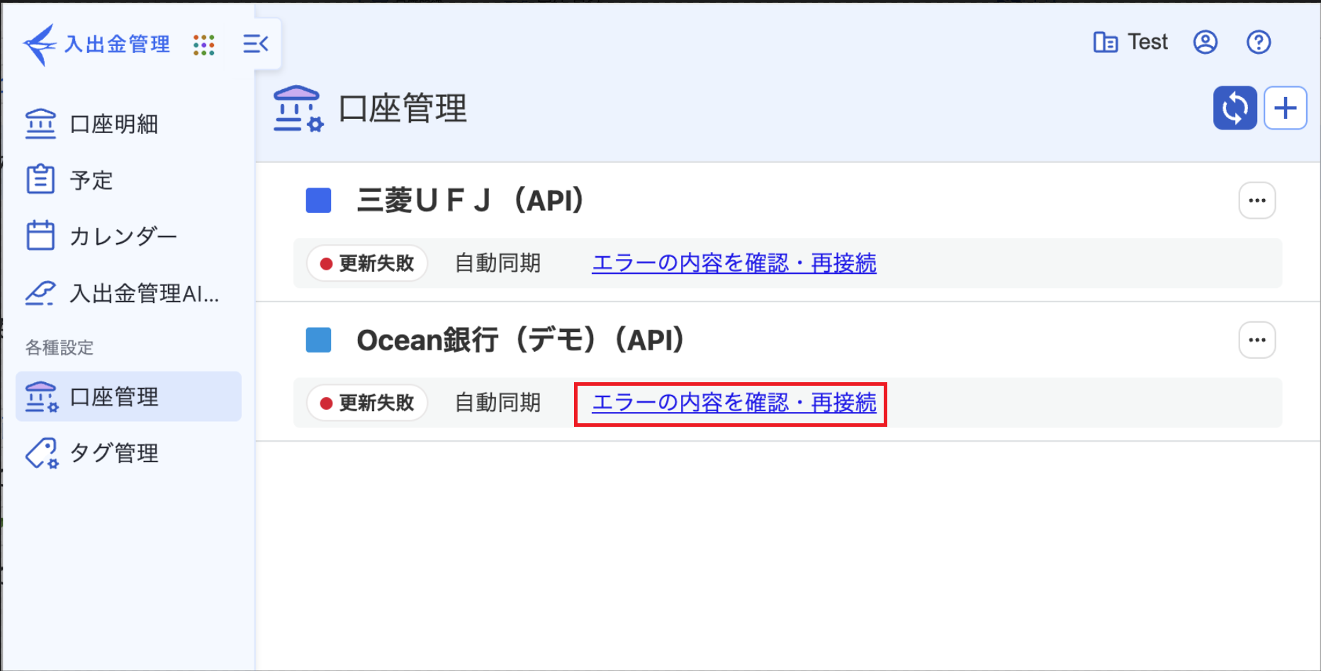 エラーの内容を確認・再接続を指し示すスクリーンショット