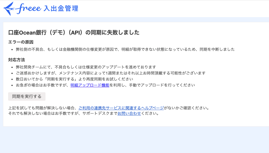 エラー内容のスクリーンショット